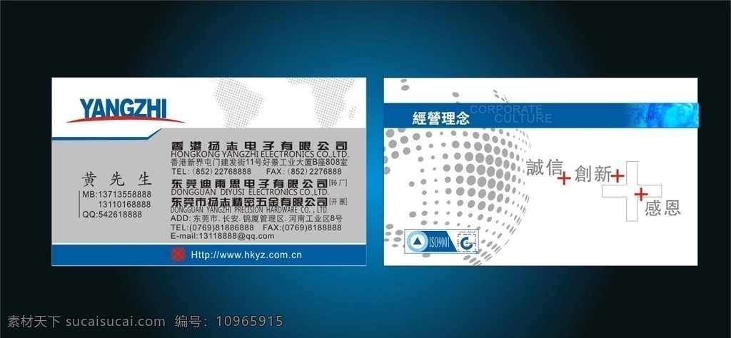 港资公司名片 香港 公司 名片 科技 地球 环保 iso9001 认证 地球底纹 名片模板 名片卡片