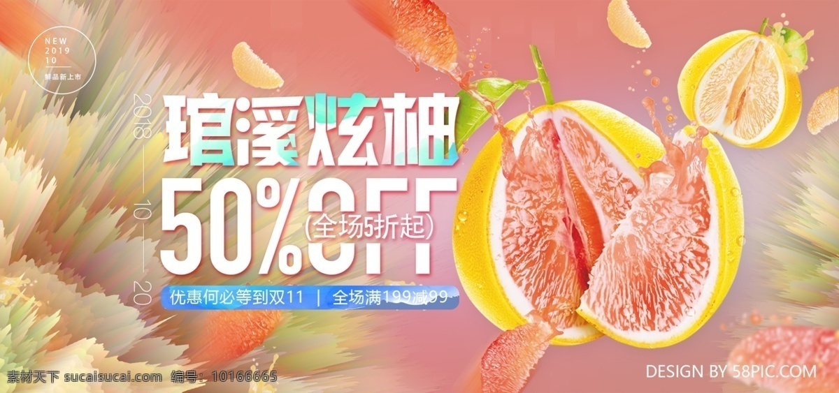 炫彩 汁 蜜柚 双十 促销 预售 banner 柚子 琯 溪