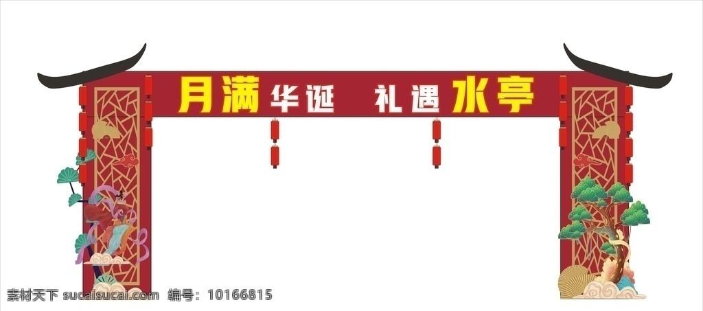 传统节日 中秋节 国庆节 活动门 头 景区 活动 龙门架 门头设计 室外广告设计