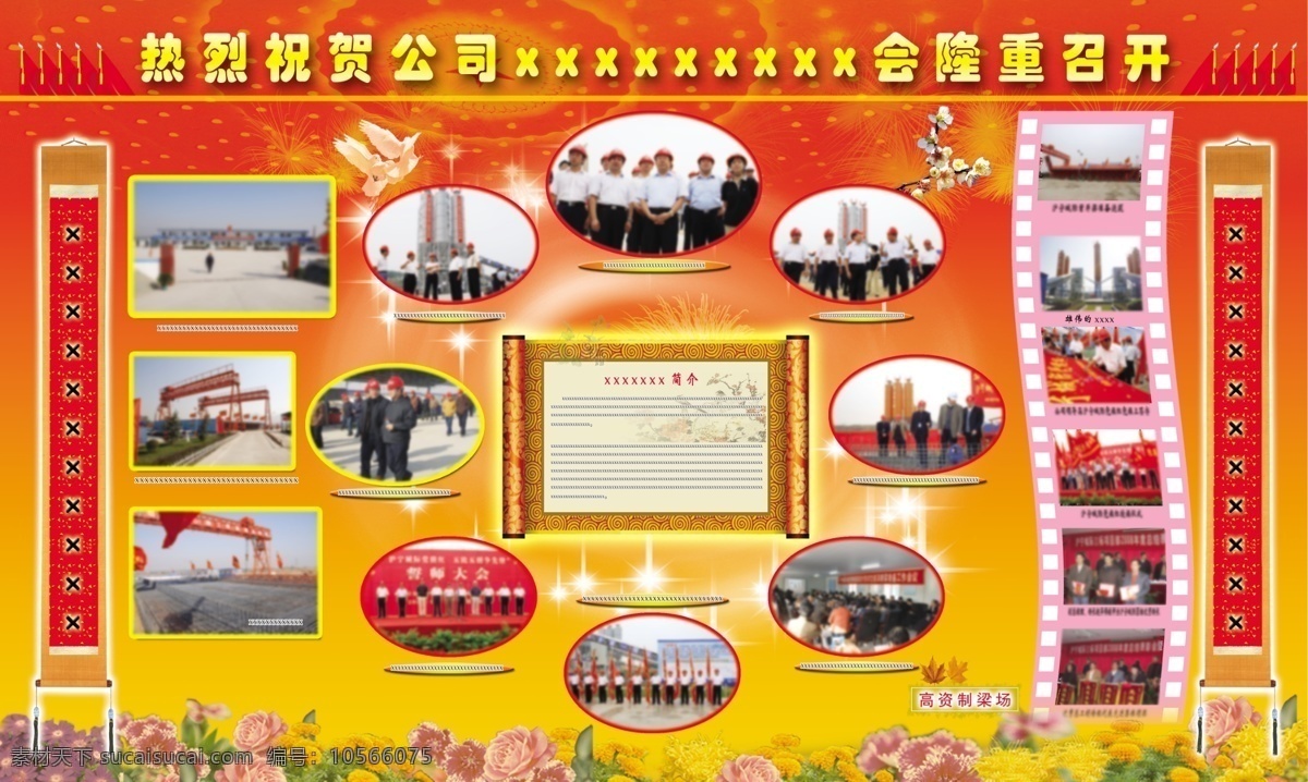 企业 展板 对联 广告设计模板 红色 花朵 其他模版 企业展板 照片排列 其他展板设计