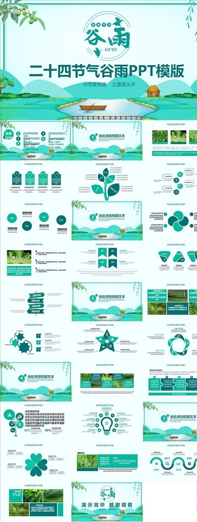 谷雨风ppt 工作总结 年度 总结 工作计划 年中 述职报告 节日风 多媒体 计划总结 pptx