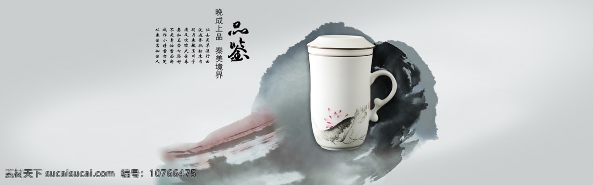 茶杯海报首页 茶杯 中国风 水墨 海报 首页 灰色