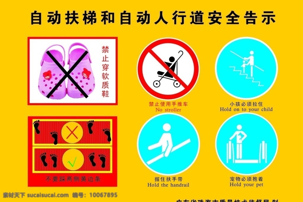 自动扶梯 自动 人行道 安全 告示 扶梯标专 人行道标志 安全告示 禁止穿软鞋 电梯标识 电梯标签 禁止推车