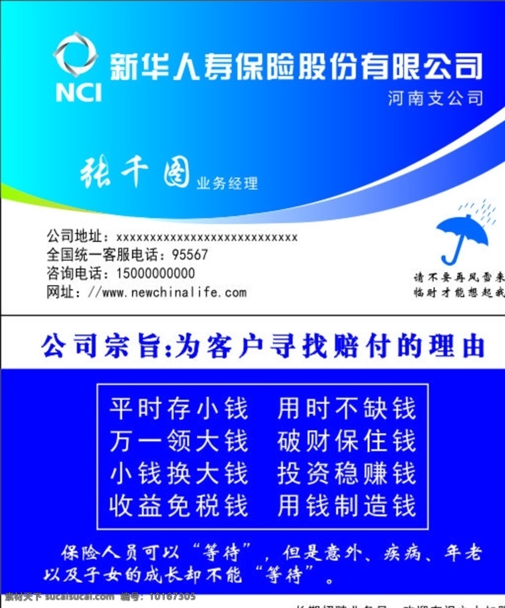 新华保险 名片 新华人寿 保险 会长大的保险 分公司 名片卡片