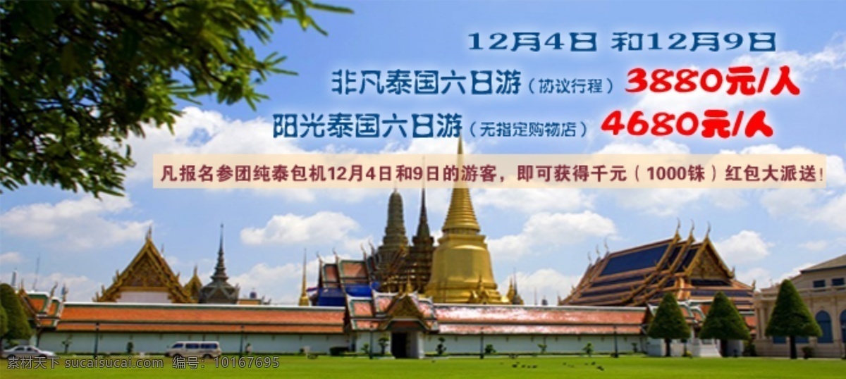 景色 蓝天 旅游 泰国 泰国旅游 网页模板 优惠 源文件 中文模板 模板下载 网页素材