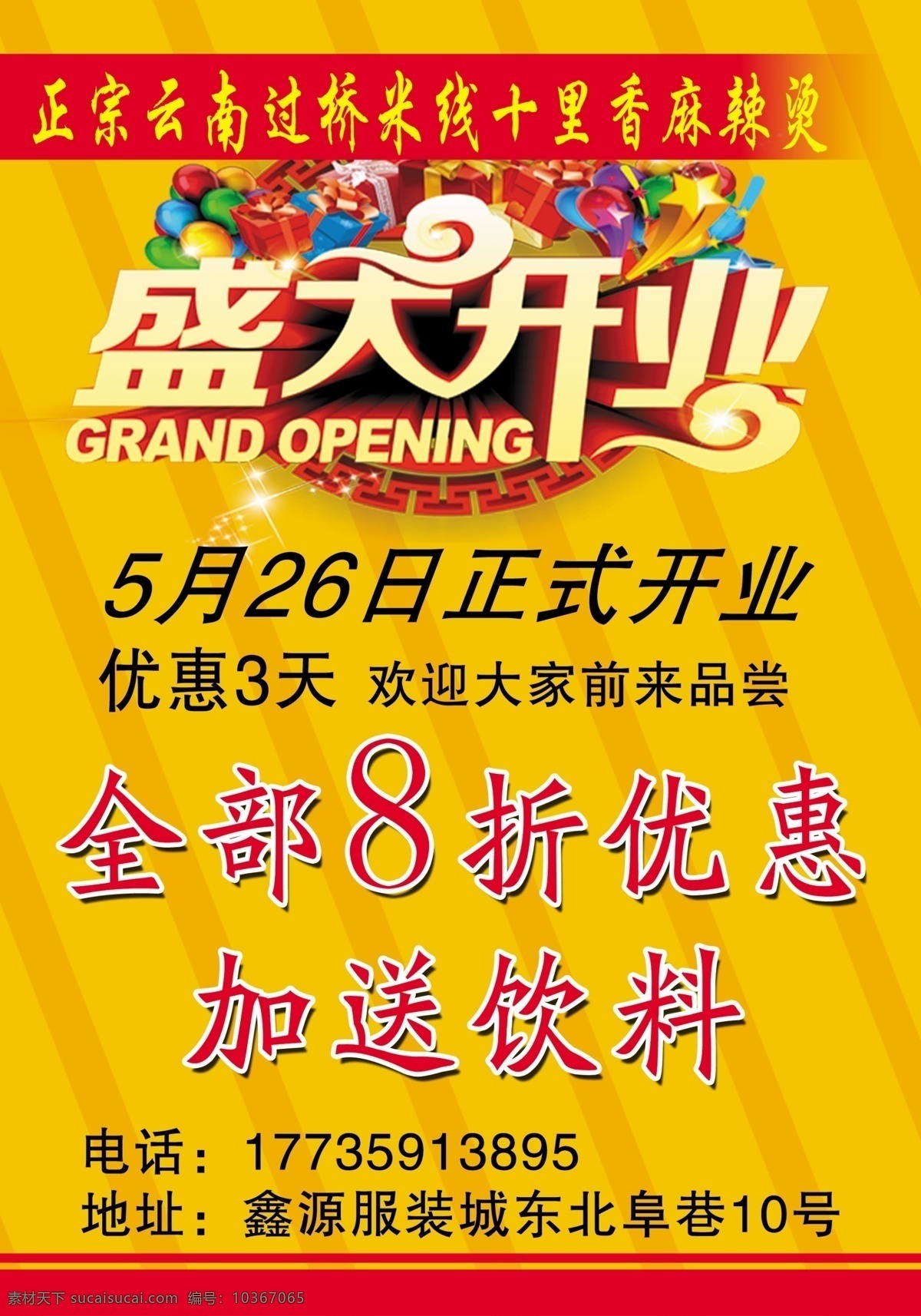 盛大开业海报 盛大开业广告 盛大开业背景 盛大开业展架 盛大开业宣传 盛大开业素材 盛大开业活动 盛大开业促销 盛大开业单页 盛大开业dm 盛大开业淘宝 盛大开业传单 盛大开业吊旗 盛大开业设计 盛大开业彩页 盛大开业折页 开业 开业海报 开业促销 开业宣传单 开业活动 开业创意 开张 分层