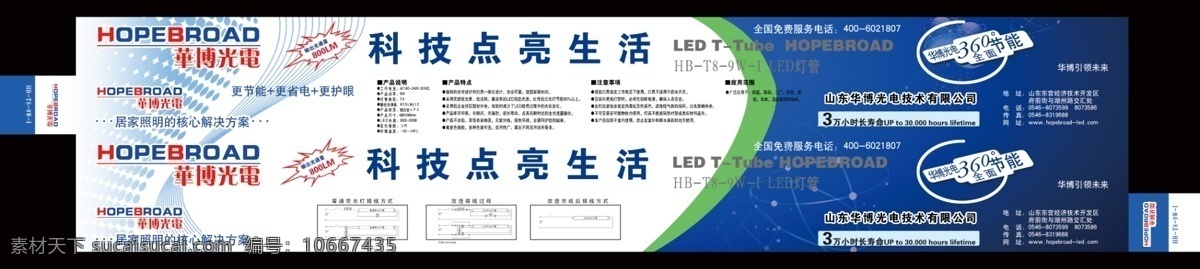 包装盒 包装设计 广告设计模板 节能灯包装盒 节能灯盒 源文件 节能灯 模板下载 灯管盒 灯包装盒 海报 环保公益海报