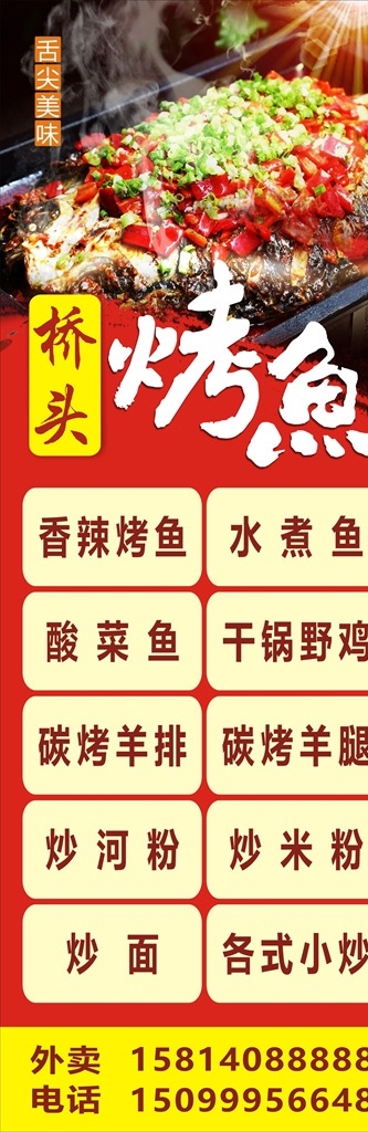 烤鱼展架海报 烤鱼 展架 促销 特价 烧烤 烤鱼炒饭 烤鱼文化 烤鱼系列 美食 特色烤鱼 烤鱼海报 烤鱼展架 烤鱼宣传单 烤鱼挂画 烤鱼挂图 烤鱼图片 诸葛烤鱼 烤鱼灯箱 烤鱼广告 烤鱼宣传 万州烤鱼 重庆烤鱼 村夫烤鱼 烤鱼片 烤鱼菜单 干锅烤鱼 碳烤鱼 烤鱼促销 烤鱼开业 烤鱼美食 烤鱼馆