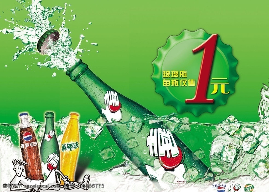 七喜箱挂 七喜 饮料 海报 宣传 可乐 百事 酷 促销 广告设计模板 源文件