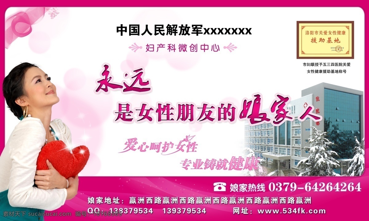 医院 宣传单 医疗 卫生 健康 服务 体贴 三甲 粉色 妇产 解放军医院 白色