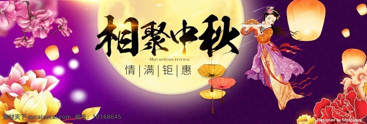 淘宝 海报 天猫 中秋节 活动 促销 banner 电商 月饼 八月十五 月圆 玉兔 背景 嫦娥 孔明灯