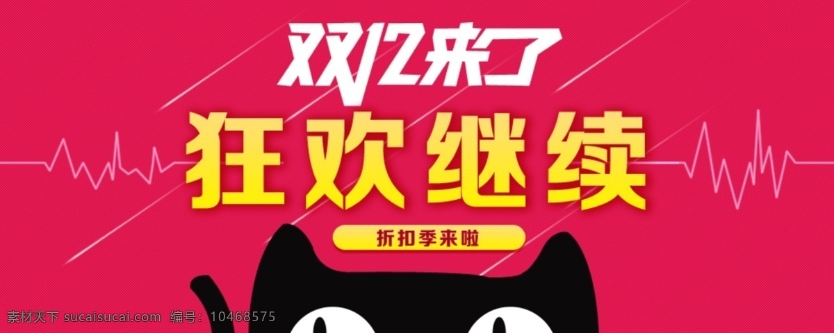 淘宝 双 狂欢继续 天猫标志 首页 促销 模板 淘宝节日素材 天猫 新年 淘宝素材