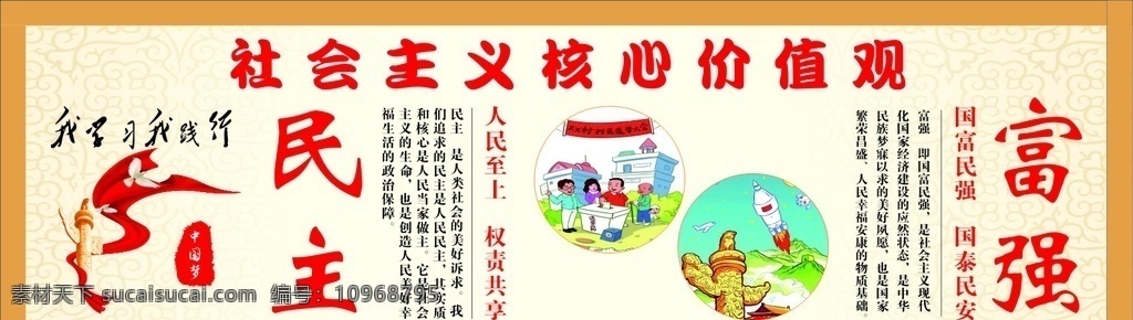 社会主义 核心 价值观 核心价值观 社会主义核心 价值观展板 24真言 富强 民主 文明 和谐 自由 平等 公正 法治 爱国 敬业 诚信 友善