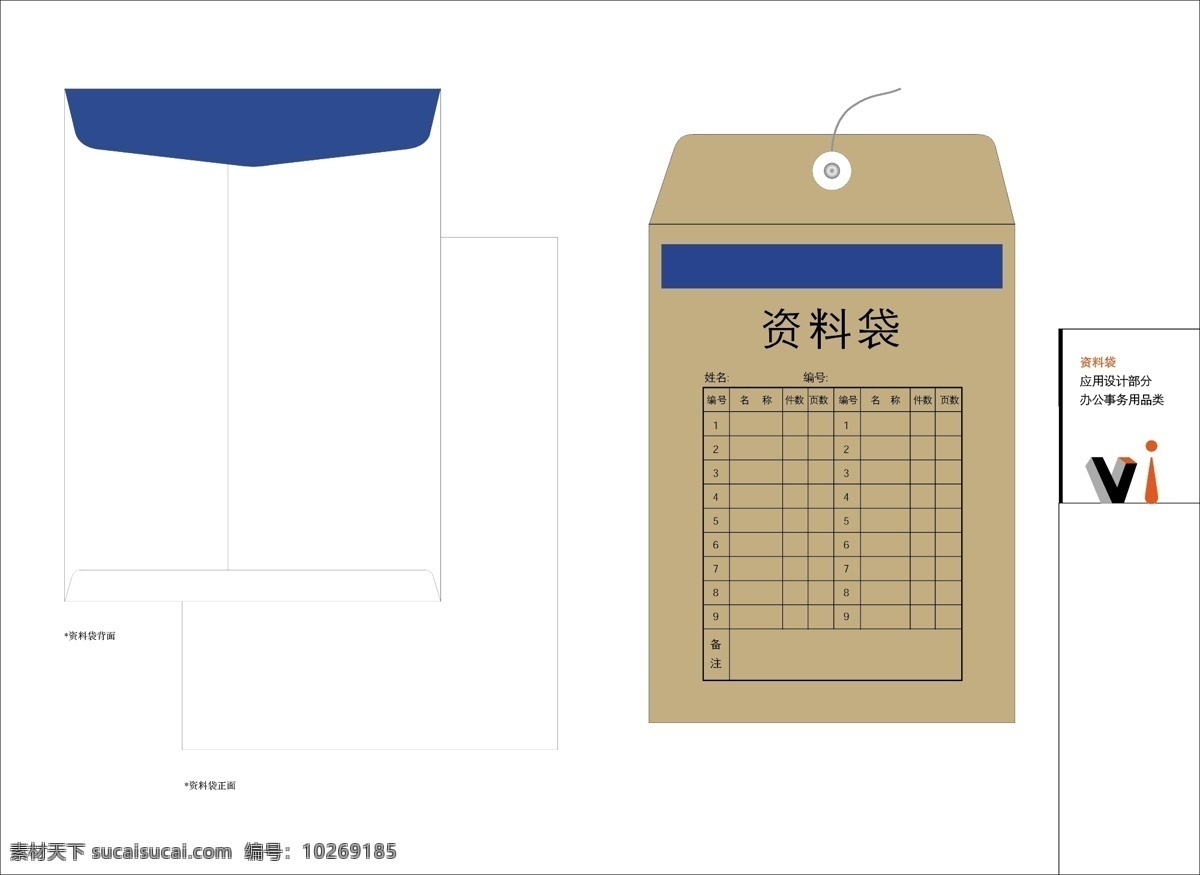 资料袋 vi 办公用品 类 格式 ai格式 设计素材 vi素材 形象识别 平面设计 白色