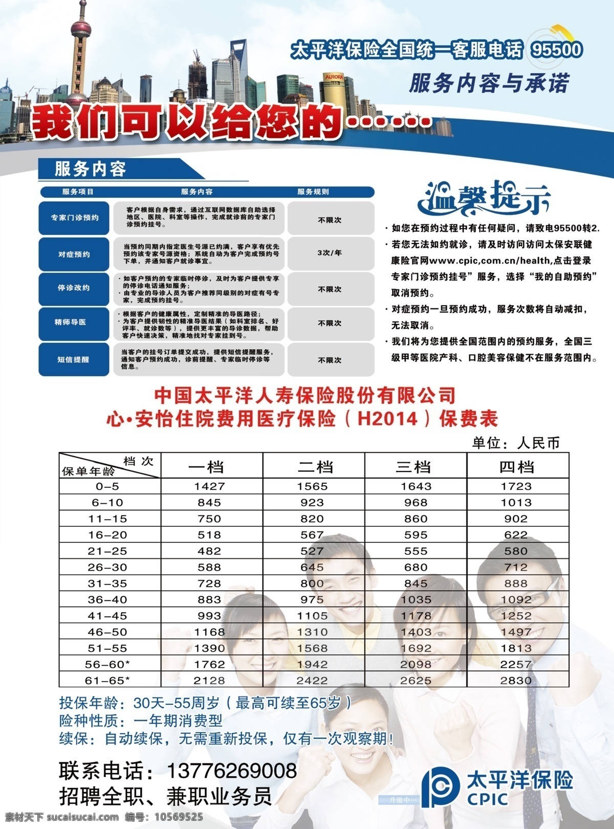 太平洋保险 心安怡彩页 单页 蓝色 宣传单 分层