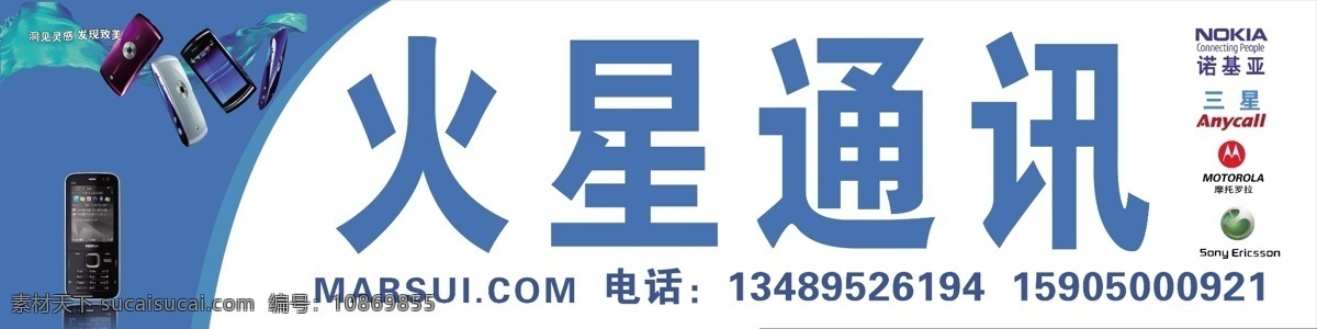 火星 通讯 分层 标志 电话 广告牌 飘带 品牌 手机 火星通讯 手机店 源文件 矢量图