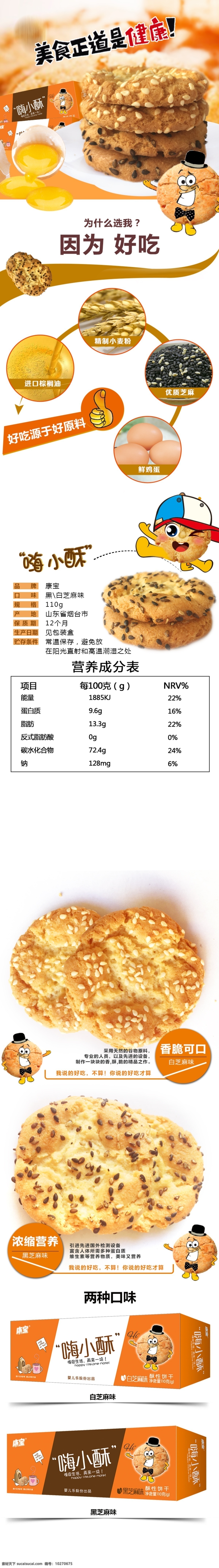 嗨小酥1 婴儿乐 饼干 点心 糕点 白色