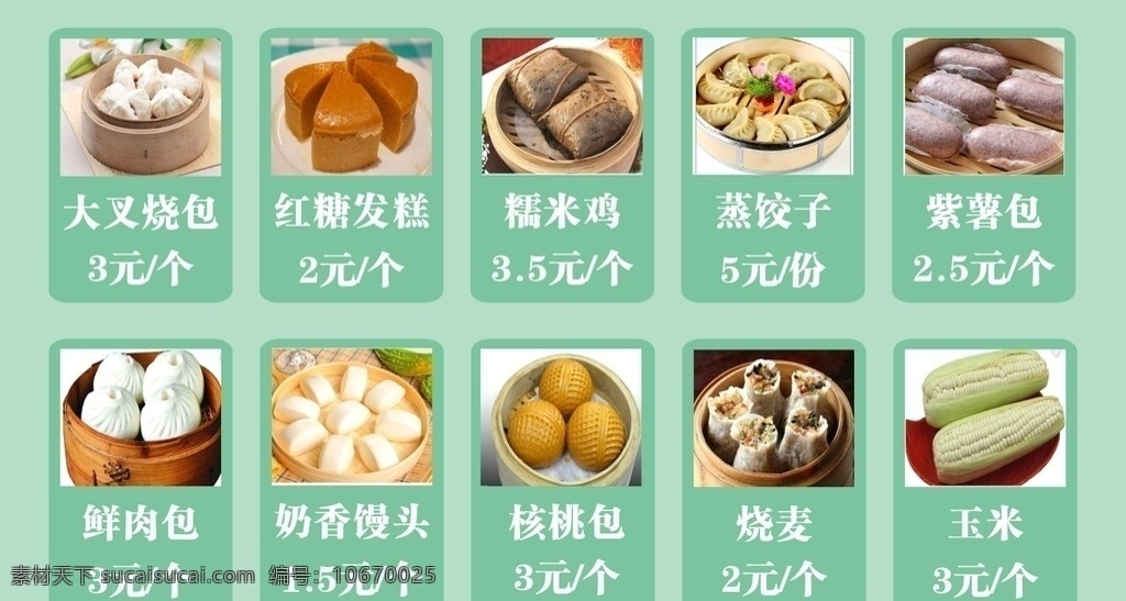 宣传单 宣传菜单 菜单 小吃 包子 关东煮 玉米 饺子