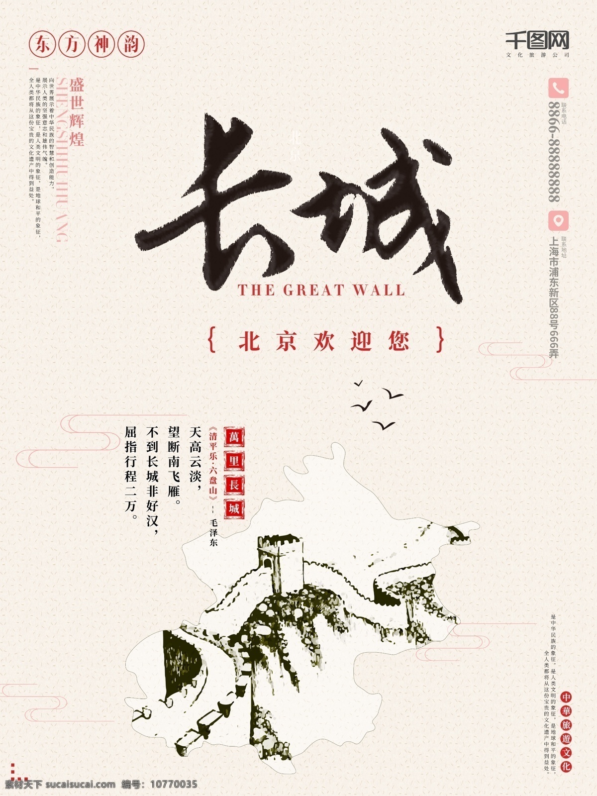 复古 中国 风 北京地图 古 长城 素描 旅游 北京长城 万里长城 北京欢迎你 东方神韵 古长城海报