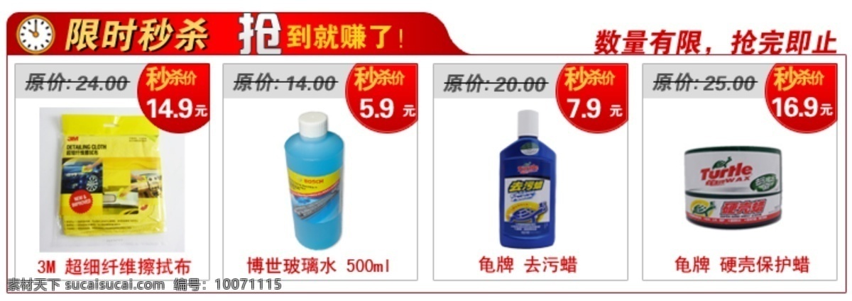 秒 杀 商品 模板 psd分层 秒杀模板 淘宝模板 淘宝素材 其他淘宝素材