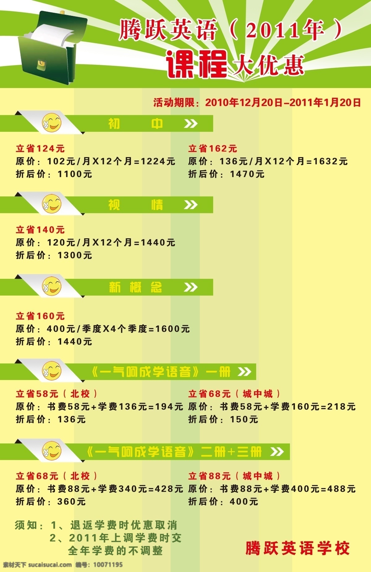 腾跃 英语 dm宣传单 公文包 广告设计模板 黄色 英语海报 源文件 腾跃英语 海报 英语广告 其他海报设计