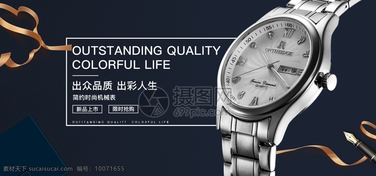 创意 手表 淘宝 banner 新品 上新 新品促销 双十一 双十二 年中大促销 电商 天猫 淘宝海报