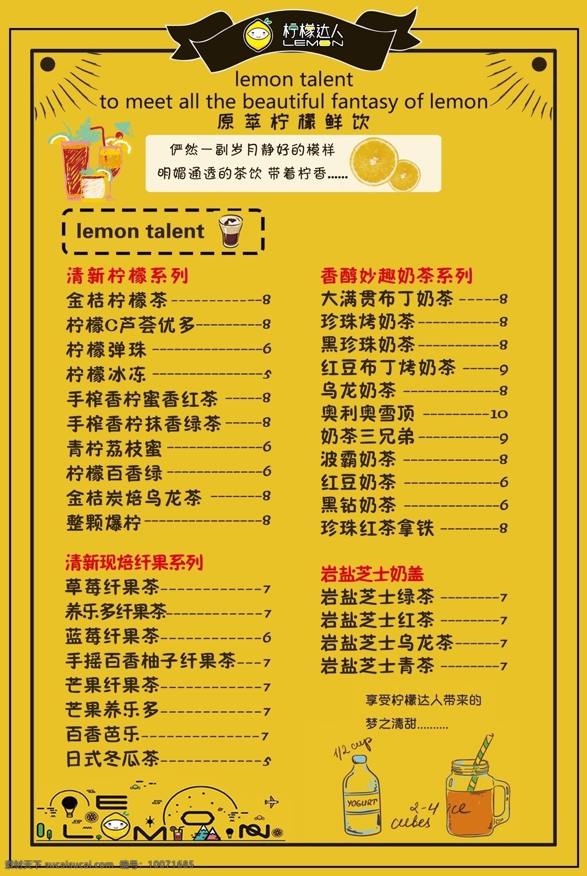柠檬 达人 价目表 柠檬达人 黄色 柠檬茶 分层