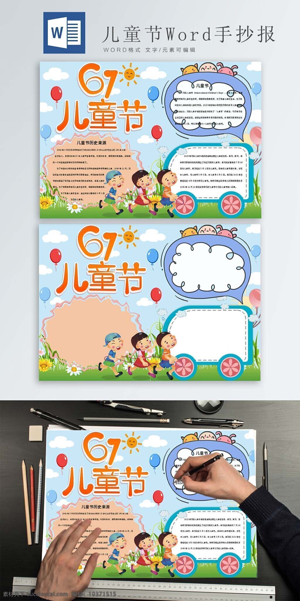 可爱 卡通 儿童节 手 抄报 儿童 气球 草地 可爱边框 61儿童节 手抄报