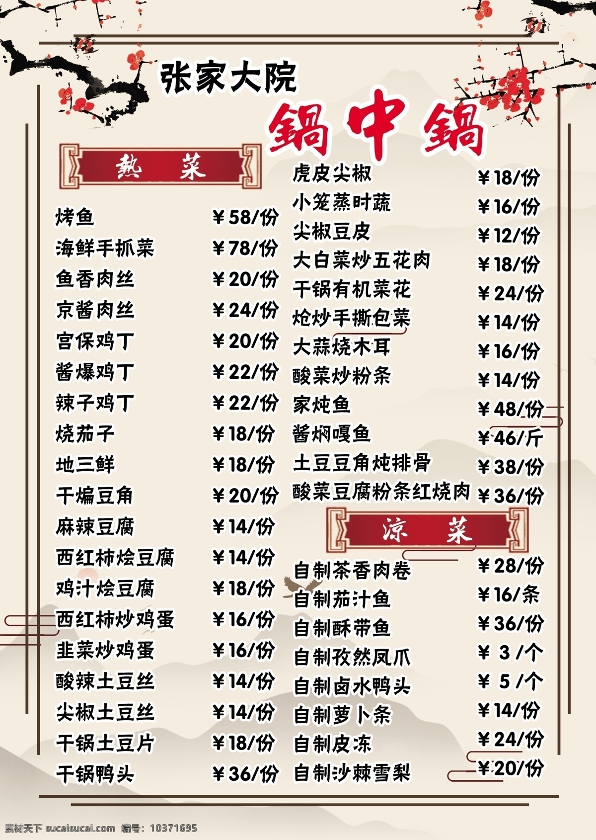 铁锅 炖 菜单 广告 宣传 彩页 双面 菜单菜谱