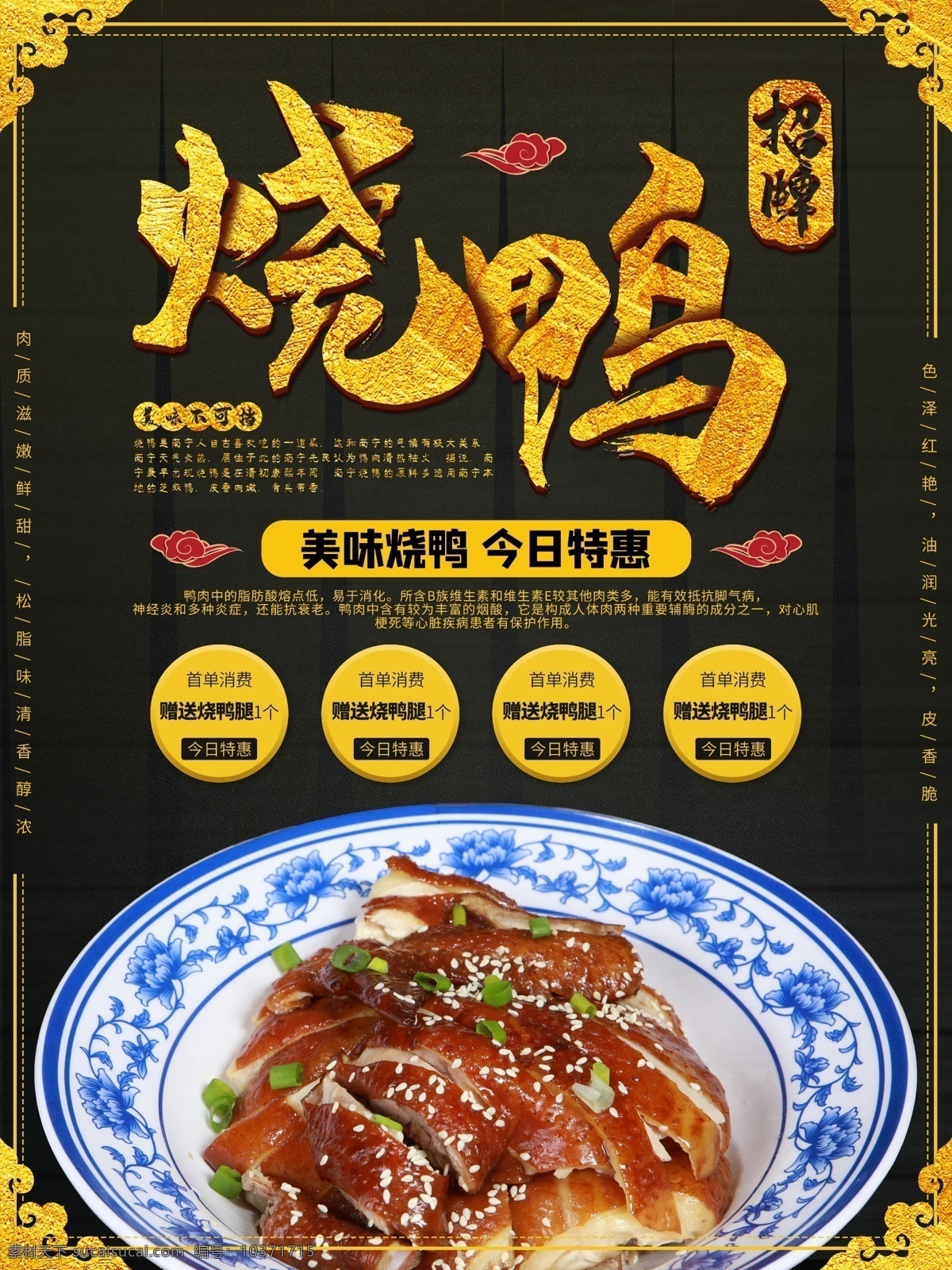 烤鸭海报图片 烤鸭海报 特色烤鸭 北京烤鸭 美食促销海报 餐厅海报 分层