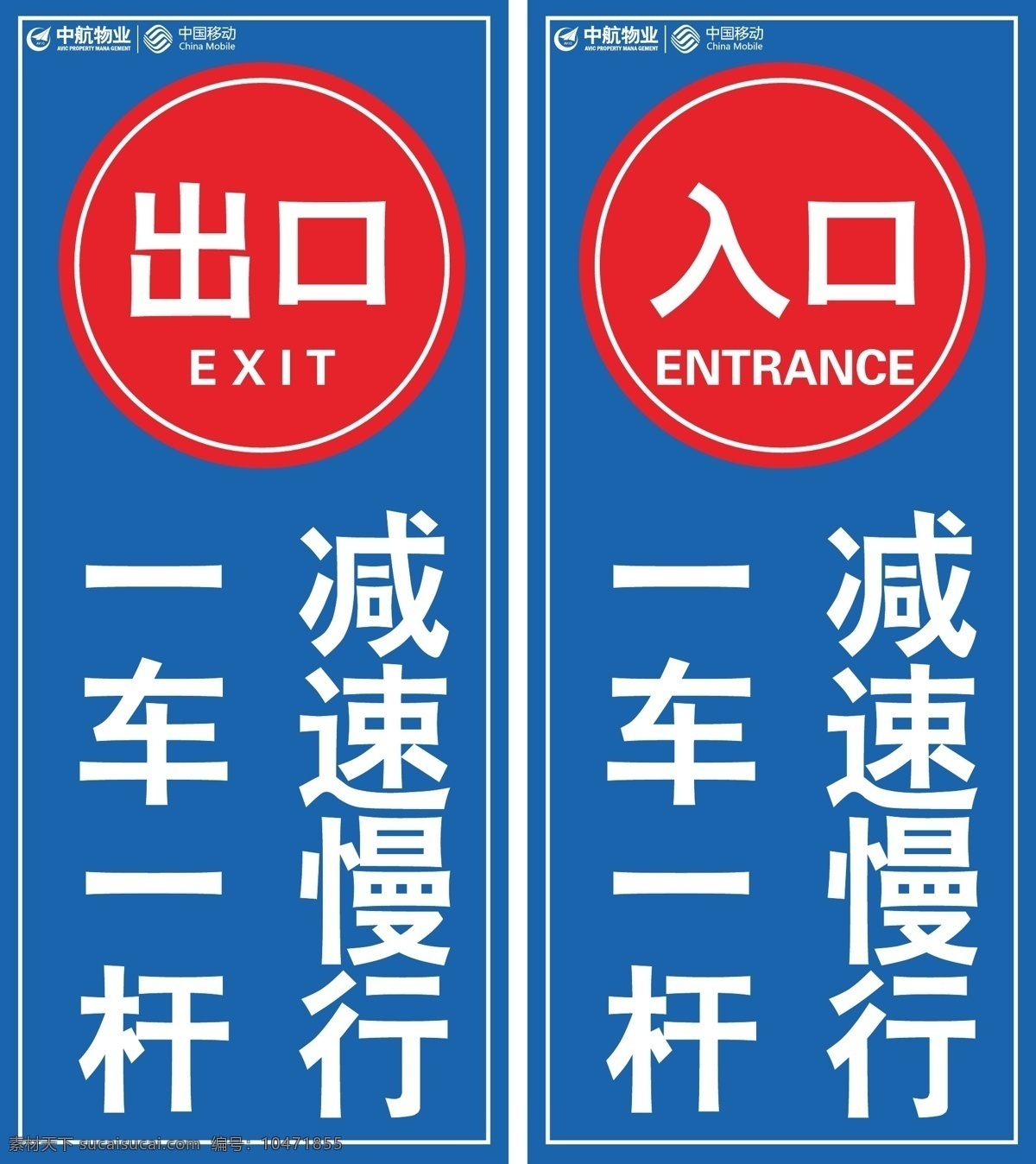 车库 出口 入口 标识 一车一杆 减速慢行 出口标志 入口标识 标志图标 公共标识标志