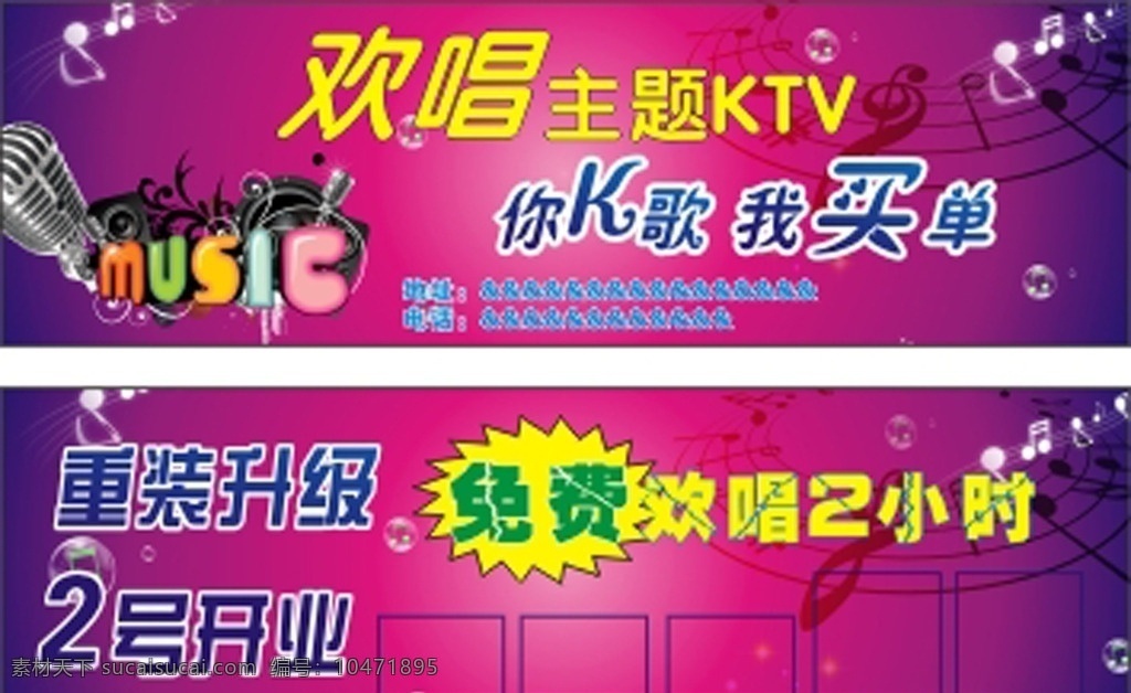 ktv优惠券 ktv 欢唱 狂欢 你k歌 我买单 紫红色背景 重装开业 music 名片卡片