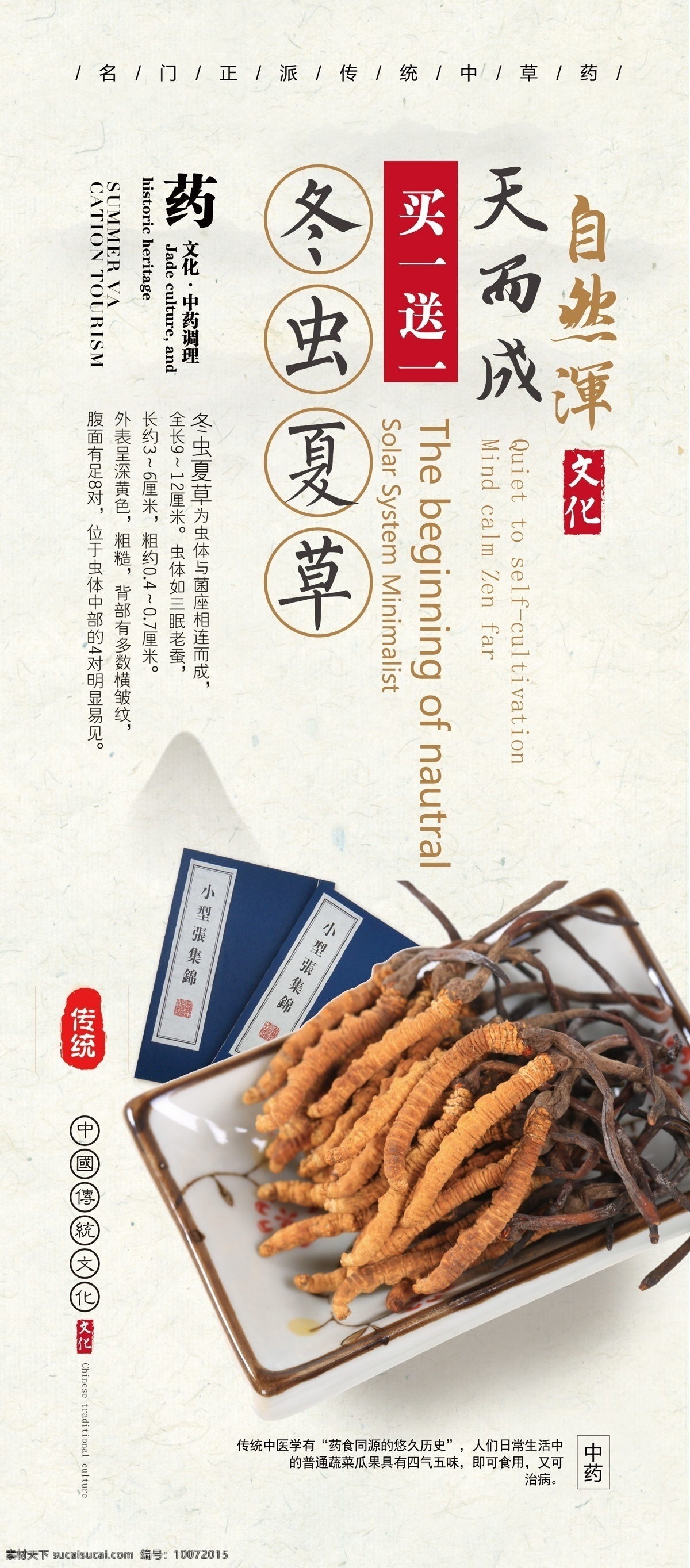 2018 年中 国风 简洁 冬虫夏草 中药 展架 中医养生 中医文化 中药养生 中医药材 中医世家 养生专家 中医传承 西医 中药店 中药养生广告 中药养生海报 中药展板 中药海报 中药素材 中药保健 免费模板 简洁展架