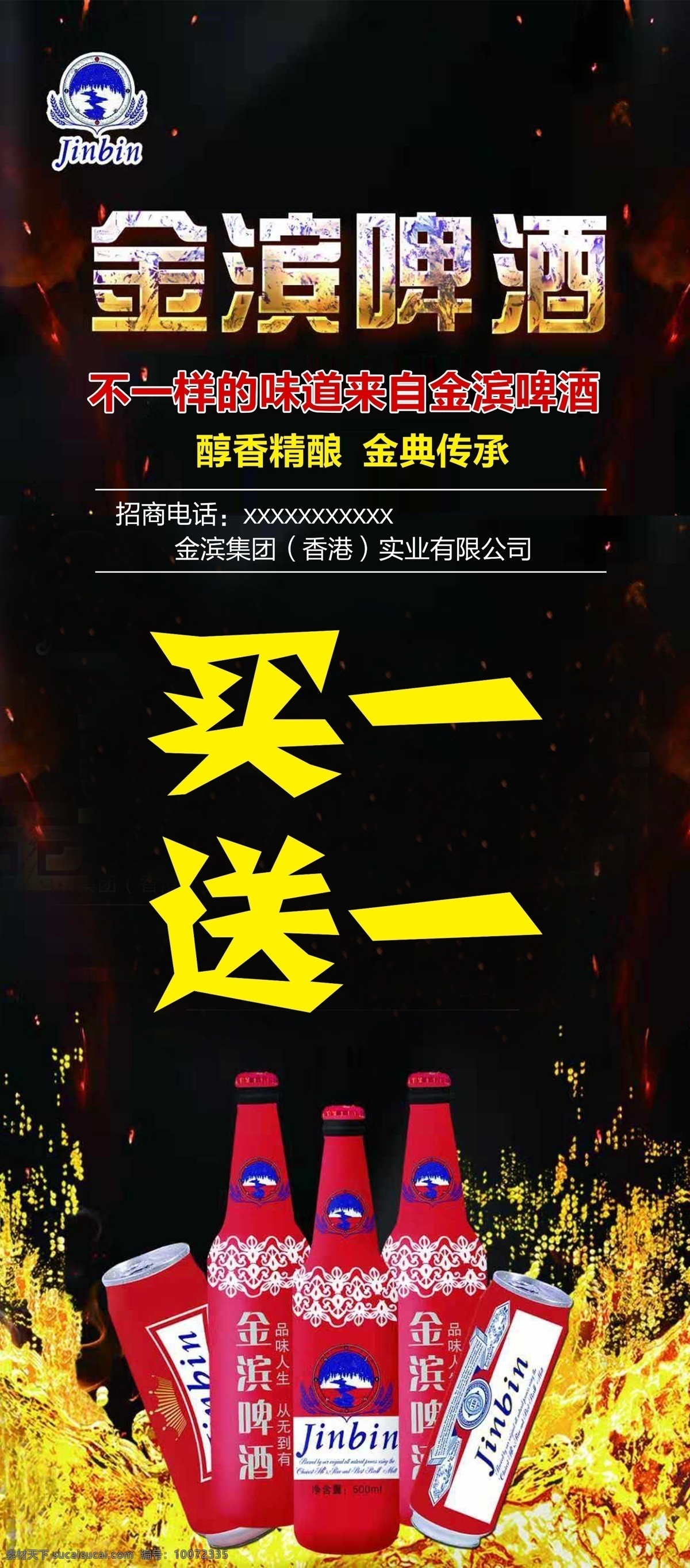 金滨啤酒 展架 易拉宝 啤酒图片 啤酒广告 啤酒设计 啤酒活动 啤酒宣传 啤酒排版