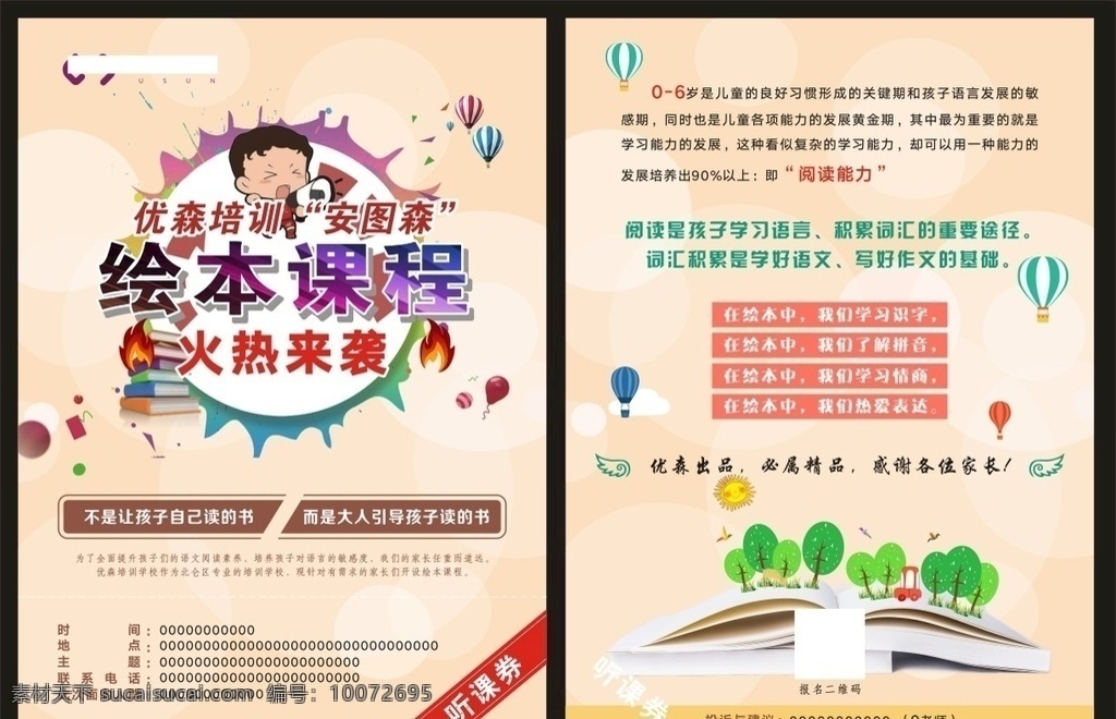 绘 阅读 宣传单 绘本 教学 培训 教育 小学 中学 幼儿 彩页 清爽 优惠券 听课券 试听课 火爆 火热来袭 孩子 初中 学习 dm宣传单