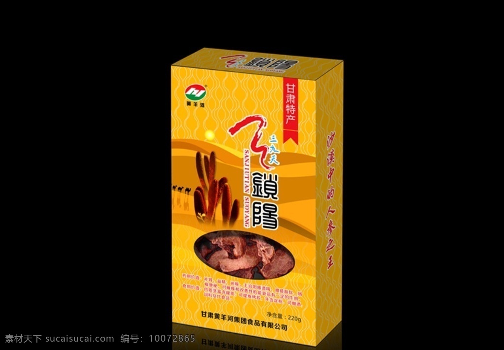 锁阳 包装设计 展开 图 锁阳包装设计 礼盒设计 三九天 三九天锁阳 沙漠 底纹图案