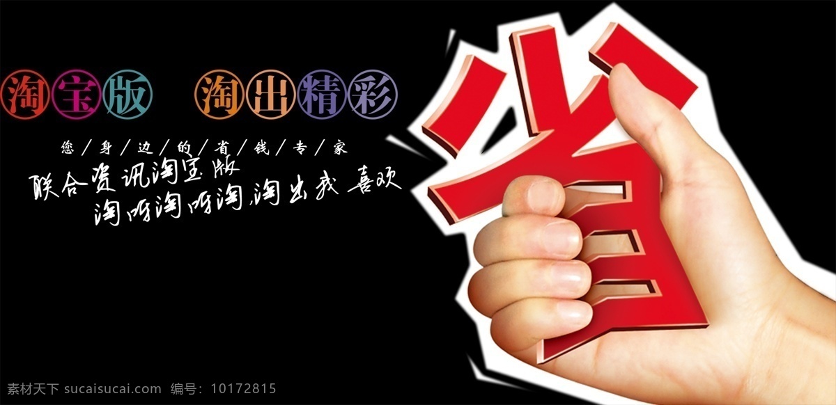 省钱海报 新款 海报 宣传 打折 促销 广告 海报字 平面设计