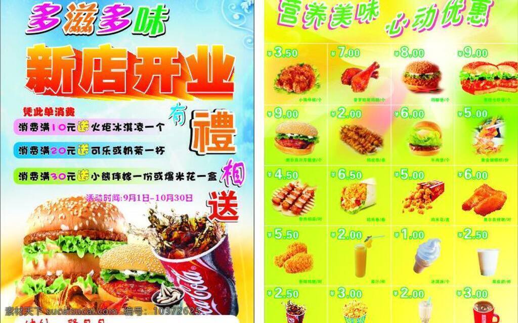 滋 味 快餐店 dm宣传单 汉堡包 鸡腿 新店开业 宣传单 油炸食品 矢量