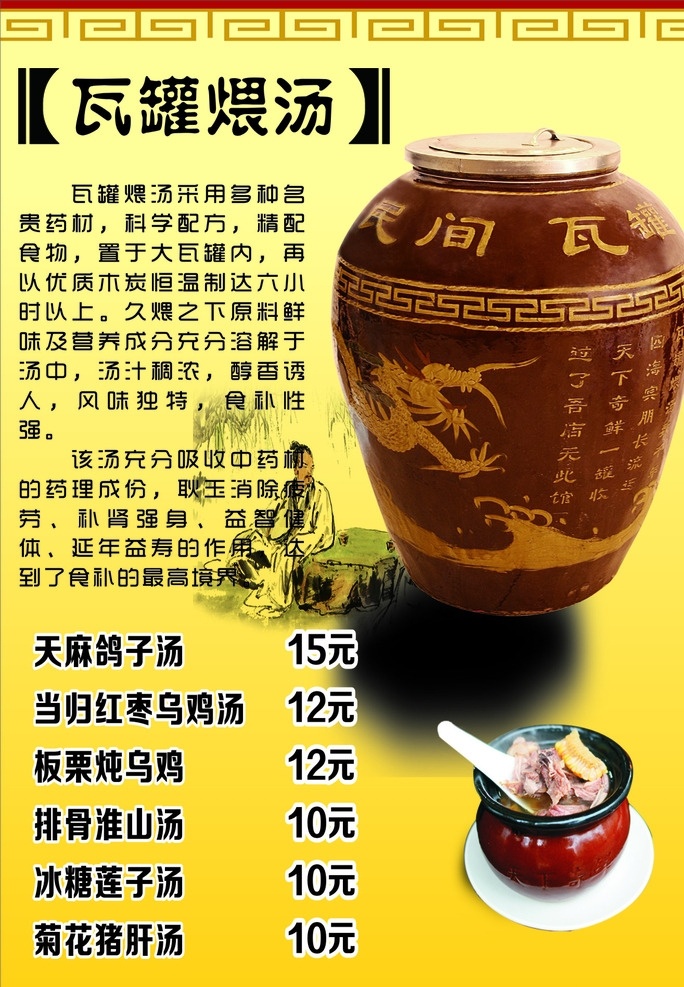 瓦罐煨汤 瓦罐图片 黄色背景 煨汤的益处 汤罐图片