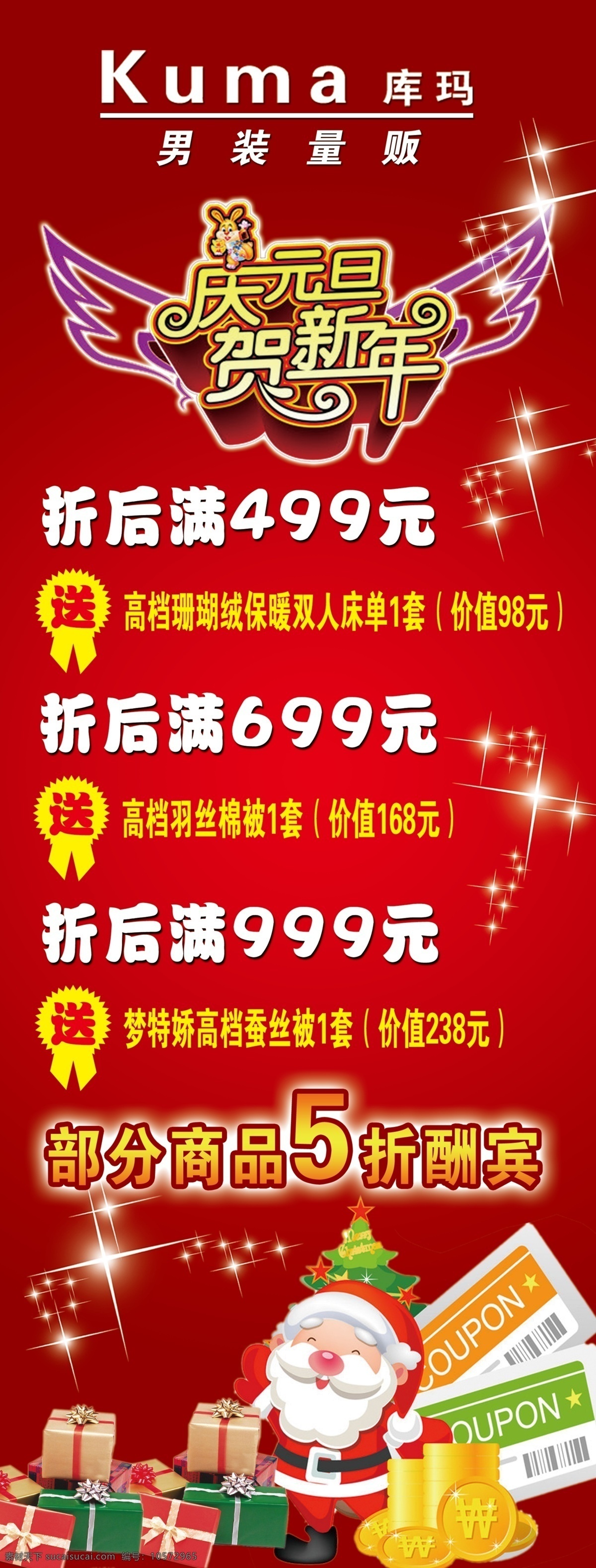 翅膀 服装 活动 节日素材 圣诞节 圣诞老人 星光 迎春 元旦 模板下载 神盒 展板 源文件 psd源文件