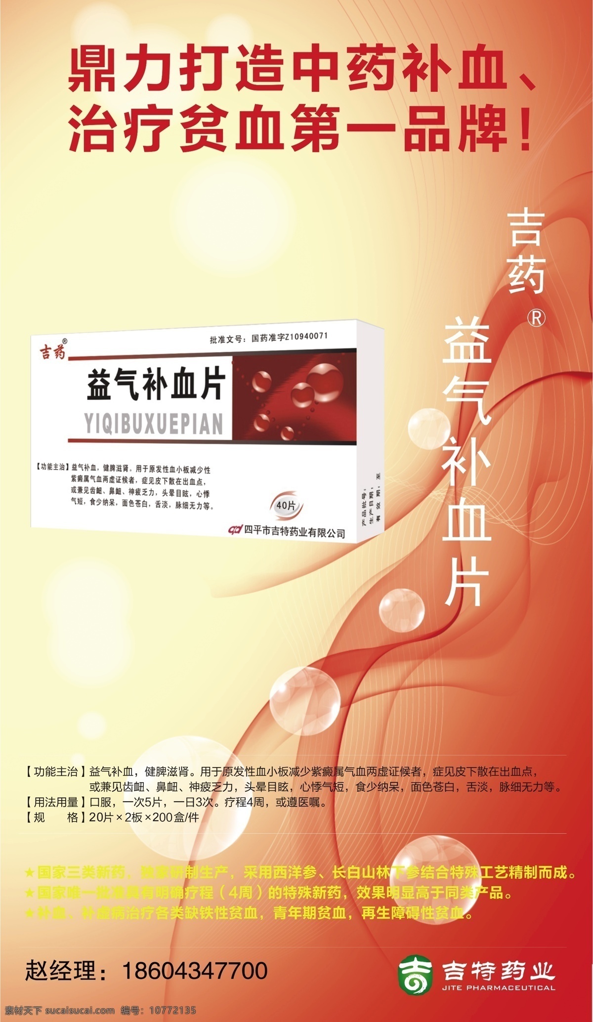 益气补血片素材图片下载-素材编号10772135-素材天下图库