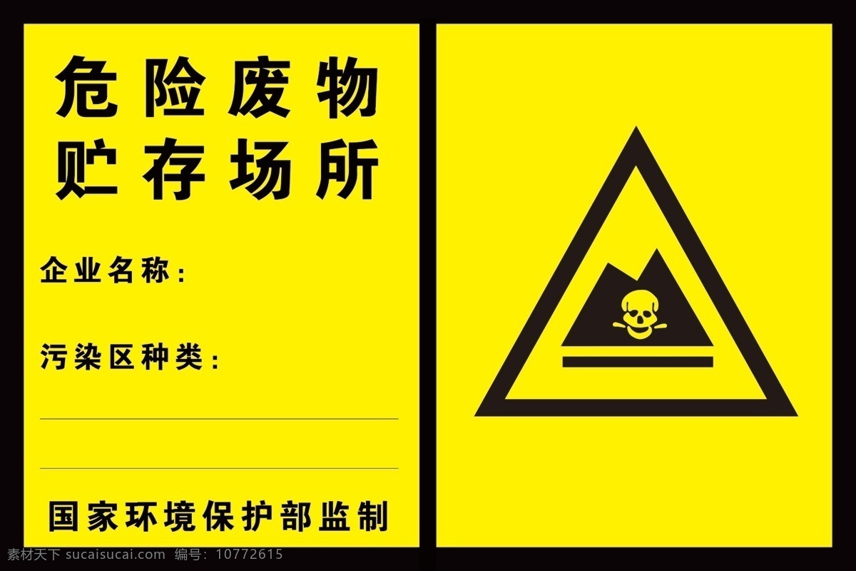 危险废物图片 危险废物 危险 矿废物油 有毒 黄色