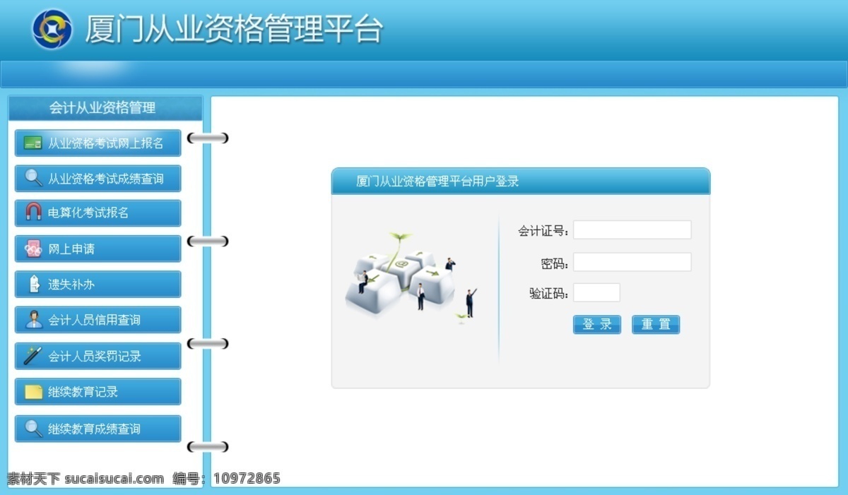 软件网页界面 界面 登陆界面 网页 网页素材 中文模版 网页模板 源文件