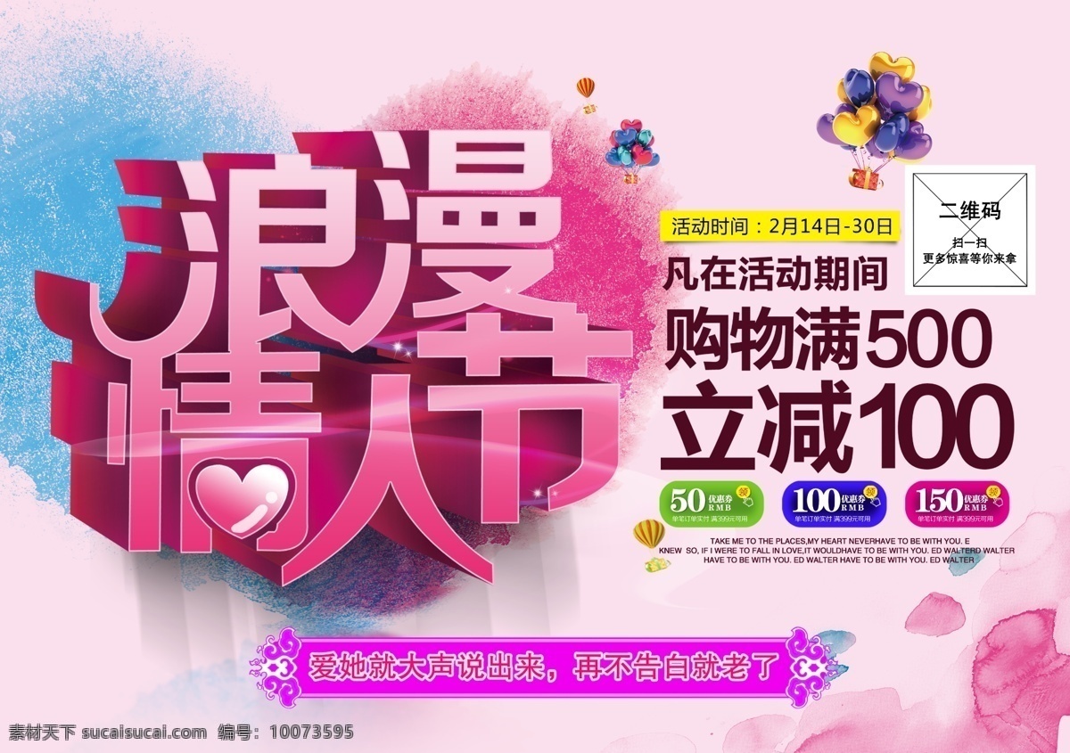 情人节海报 约惠情人节 影楼情人节 情人节活动 情人节快乐 浪漫情人节 情人节促销 情人节背景 情人节广告 爱在情人节 情人节主题 酒吧情人节 接吻大赛 接吻大赛海报 情人节展架 214情人节 情人节单张 情人节传单 情人节吊旗 情人节彩页 情人节购物 情人节 刷分 室外广告设计