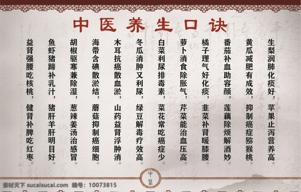 中医养生口诀 中医 中医养生 中医保健 宣传栏 中医宣传栏 中医文化 传统文化 健康教育宣传 中国风 中医养生宣传 养生 中医养生要点 老年人养生 医院宣传栏 医疗宣传栏 中医科宣传 中医院宣传 养生保健宣传 养生馆宣传 中医理疗 理疗养生宣传 看中医 宣传栏背景 中医背景 室内广告设计