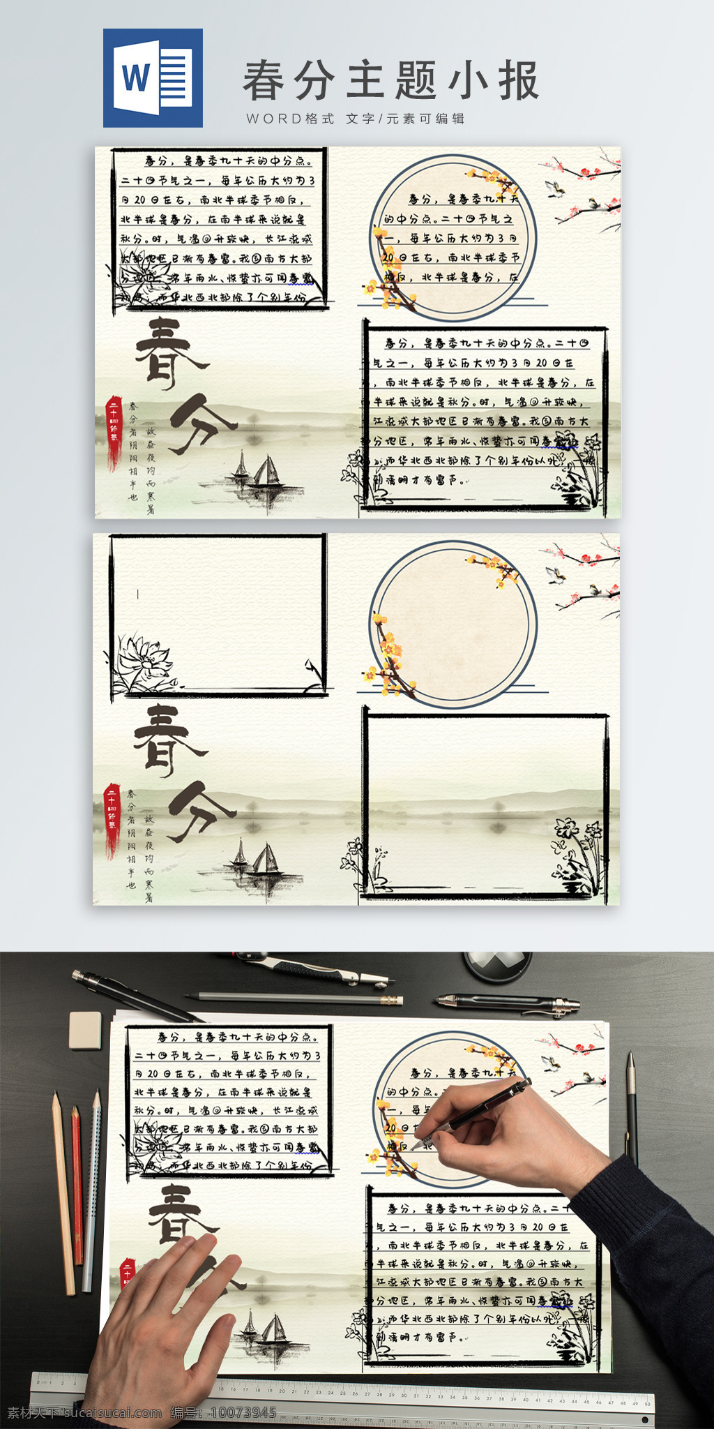 春分 主题 小报 节气 传统 水墨 手抄报