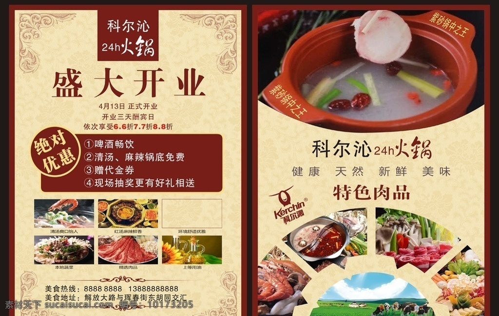 餐饮宣传单 盛大开业 黄色宣传单 餐饮dm单 紫砂锅宣传单 肥牛宣传单 火锅宣传单 高档宣传单 矢量图 dm单 dm宣传单