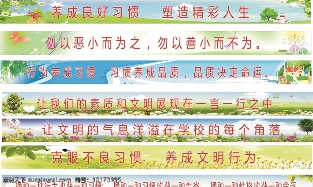 华国小学 学生 行为 习惯 标语 学生行为 行为习惯 文明行为