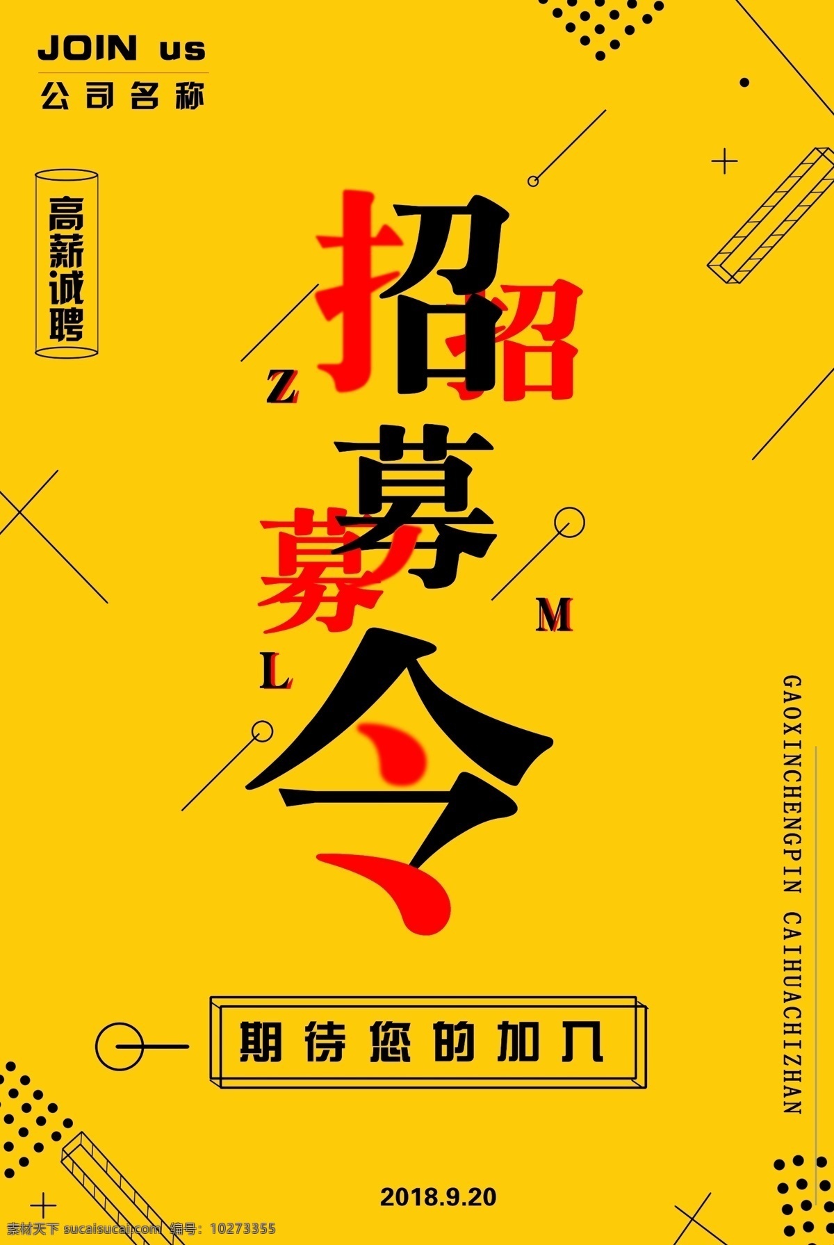 简约 招募 令 招聘 海报下载 招募领 黄色 招募令 简约招聘 人才招聘 企业招聘 公司招聘 海报 贤士