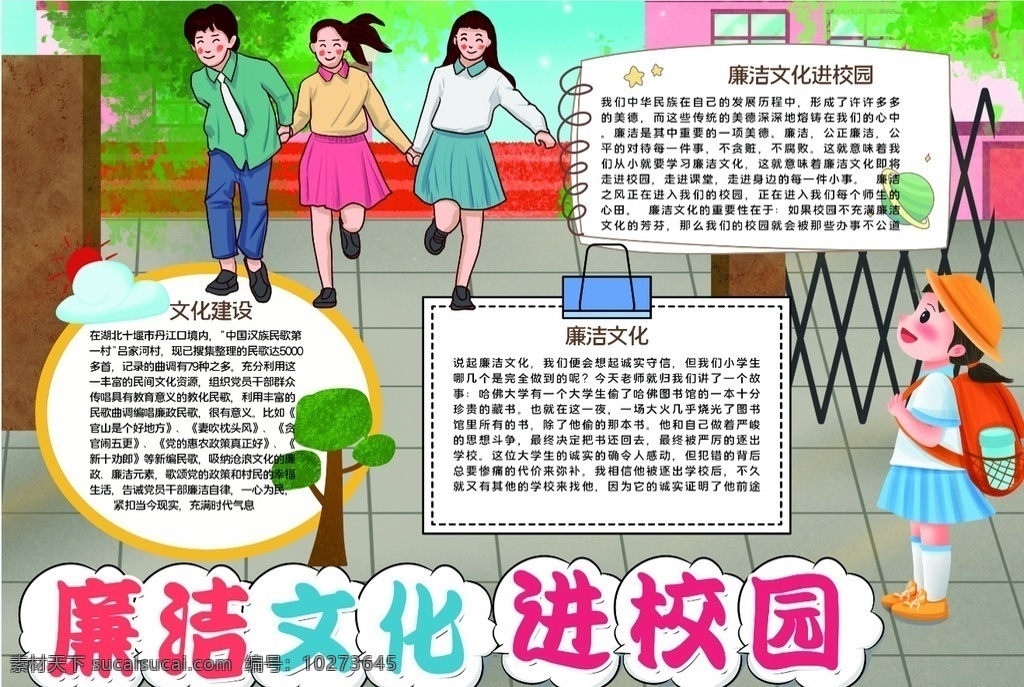 学生小报 小学 学生 小学生 儿童 孩子 卡通 学校 学习 阅读 读书 小报 成长册 成长 档案 海报 电子报 电脑小报 手抄报